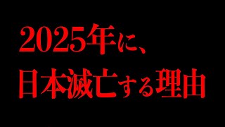 来年、日本が滅亡するまでの流れについて