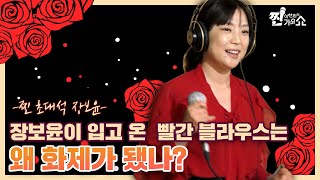 숨이 멎을지도 모른다 감동의 음색 숨멎 보이스 #장보윤 [찐초대석]