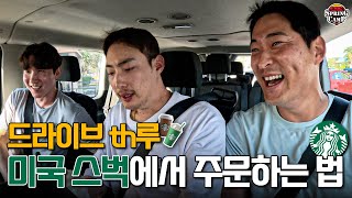 주문하신 트렌타 프레타 모테테 나왔습니다~!🥤 | 하재후니하니의 드라이브 th루🚗💨