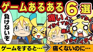 ゲームやってる人ならわかるあるある6選【アニメ】【マンガ】