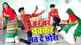 DJ Rasiya || बर बर चक्कर मत दे छोरा बहम करै मेरो घर वालों || Bhupendra Khatana || Muskan Super Dance