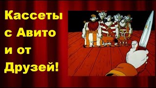 Кассеты с Авито! Небольшой обзор #audiocassette