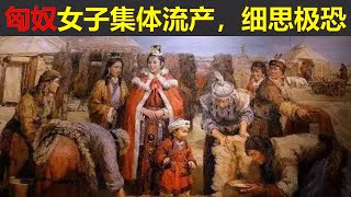 汉武帝时期，匈奴女子为何在春季总要大量流产？史书记载细思极恐