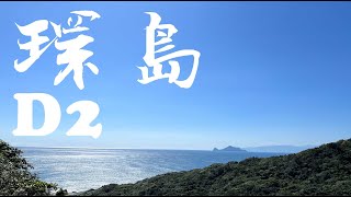 環島D2｜速記｜北海岸壯麗山海!?｜三貂角燈塔｜金瓜石神社遺址｜凱達大飯店