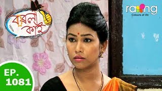 Borola Kai - বৰলা কাই | 09th Oct 2018 | Full Episode | No 1081