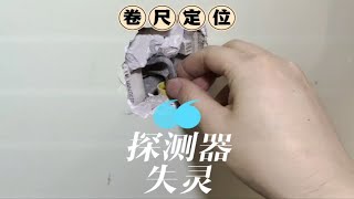 装修后才发现家里的网线竟然断在墙内的线管里？难怪怎么接都不好使.这也太奇葩了吧. 沈阳穿线大神 装修穿线 网络升级改造