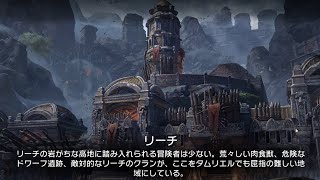 【ESO】#108 エルダー・スクロールズ・オンライン ～メイキング of 生配信（リーチ初上陸）【プレミア公開】