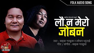 Launa Mero Joban - Khadga Garbuja \u0026 Lochan Bhattarai | Nepali Song