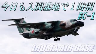 【本日、入間基地で朝活1時間】EC-1の飛行訓練 2023.10.10