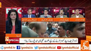 Kya Nawaz Sharif ne Panama Case per Ch Nisar ka mashwara liya? | Imran Yaqub | GNN Special
