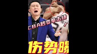 CBA变拳击场！广东不敌江苏，胡明轩徐杰伤势曝光！​杜锋摊牌 #广东男篮不敌江苏男篮  #CBA #广东男篮 #辽宁男篮 北京时间12月6日，CBA常规赛第十四轮比赛继续，在刚刚结束