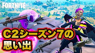 チャプター2シーズン7の思い出【FORTNITE/フォートナイト 】