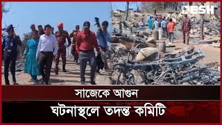 সাজেকে আগুন লাগার কারণ জানতে ঘটনাস্থলে তদন্ত কমিটি | Sajek Fire Update | Sajek Valley | Desh TV