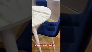 Обеденная группа | круглый стол и стулья