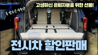 [GV690] 더뉴카니발 하이리무진, 고생하신 은퇴자분을 위한 소소한 할인판매! 튜닝비만 2000만원?! 모든 은퇴자분들이 꿈에 그리던 차를 담아드렸습니다! #카니발하이리무진