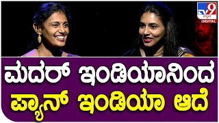 Sapthami Gowda Interview 1: TV9 ಸ್ಟುಡಿಯೋದಲ್ಲಿ ಕಾಂತಾರ ಅತ್ತೆ ಸೊಸೆ ಖಾಸ್​ಬಾತ್ | Tv9 Kannada