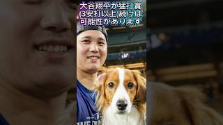 【9/28イチロー越え】ドジャース大谷翔平57盗塁•54号ホームラン達成！三冠王も夢じゃない！大谷飛行機完成！50号ボール1億越えの入札！