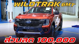 Ford Ranger 2024 Wildtrak 6AT/MT สีส้มที่ใครตามหาอยู่เข้ามาสอบถามรับชมโปรดีๆก่อนได้เลย ช้าหมดบอกเลย