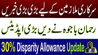 Good News for Govt Employees Regarding Dispary Allowance 30% | Rehman Bajwa Latest Big Update Now |