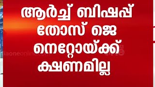 വിഴിഞ്ഞം തുറമുഖം ട്രയൽ റൺ ചടങ്ങിലേക്ക് ലത്തീൻ അതിരൂപത ആർച്ച് ബിഷപ്പിന് ഔദ്യോഗിക ക്ഷണമില്ല