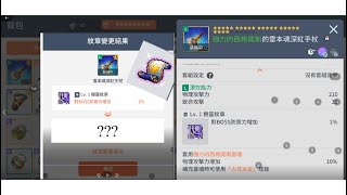 【楓之谷M】 【周年-紋章變更100%】有機會跟武器垃圾歪紋說拜拜? 【Maplestory M】 - 【Emblem Potential Change】