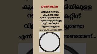 പ്രത്യേകം ശ്രദ്ധിക്കണം #shortsfeed #usefulhometips #tipsandtricks #youtubeshorts #shortsfeed