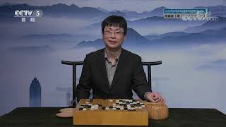 棋牌乐 20210602 杨鼎新VS陈梓健