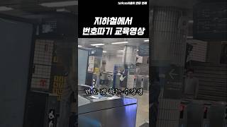 크리스마스에 이상형 여친 만드는 법 #번따