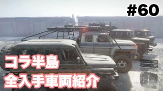 【PS4版スノーランナー】TUZ108”Warthog\