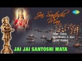 Jai Jai Santoshi Mata | Jai Santoshi Maa | Hindi Movie Devotional Song