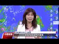 第7號颱風安比凌晨生成 估週末靠近日本關東地區｜20240813 公視中晝新聞