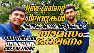 Part time Job Experience and Cost of Living in New Zealand | Malayalam vlog | Mallu in New Zealand