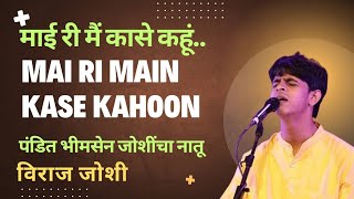 mai ri main kase kahoon By Bhimsen Joshi's grandson Viraj Joshi @Bhakti_Vishwa