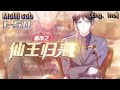 💥💥💥Multi sub【都市之仙王归来】| The Return of the Urban Immortal King | Episode 1-50