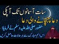 Woh Dua Jo Kabhi Rad Nahi Hoti By Dr Farhat Hashmi