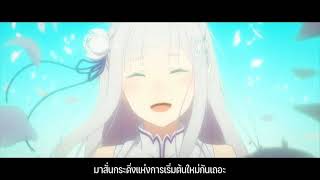 [แปลไทย/AMV] Re Zero Season 2 - Opening Full『Realize』by Konomi Suzuki  (AMV)