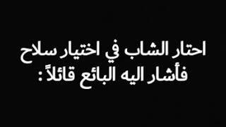 افتحوا المقطع فيه عبره كويسه 💛