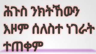 Suzi welu Tube is live ሕጉስ ንክትኸውን ዘድሉዩካ ነገራት