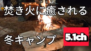 【冬キャンプ】デビューしました。青森県六戸町舘野公園で焚き火に癒され、串揚げに舌鼓を打ち、酒に浸る。欲にまみれたキャンプです🍺