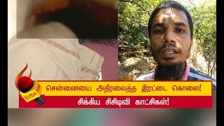 10 மணி நேரத்தில் கொலையாளி சிக்கியதன் பின்னணி !