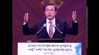 이노비즈협회 | 제15차 정기총회 및 이노비즈 글로벌비전 선포식