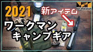 【ワークマン】キャンプに便利な2WAYノコギリのハイブリットソーが登場したので紹介します！