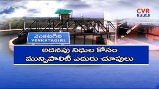 Holes to Summer Storage Water Tank in Venkatagiri | Nellore District | CVR Special Report | CVR NEWS