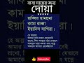 বাবা মা য়ের জন্য দোয়া শিখুন shorts youtubeshorts dua