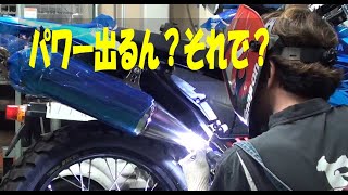 【フルエキゾーストマフラー完成】YAMAHA XTZ125 　音量・性能や如何に？Muffler completed!! How about the volume and performance?