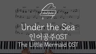 [The Little Mermaid OST]Under the sea Piano Sheet 인어공주OST 피아노악보