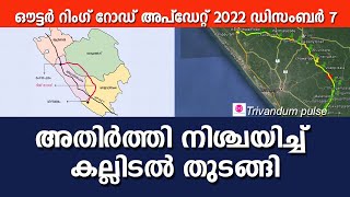 അതിർത്തി തിരിച്ച് കല്ലിടൽ തുടങ്ങി-outer ring road update