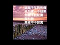 千年之恋 f.i.r. 伴奏 instrumental ~歌词 lyrics