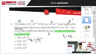 Physics 0218 V05 Ref 13