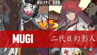 【GGST】MUGI(NAGORIYUKI) vs 二代目幻影人(JACK-O) ▰ Guilty Gear Strive | High Level Gameplay